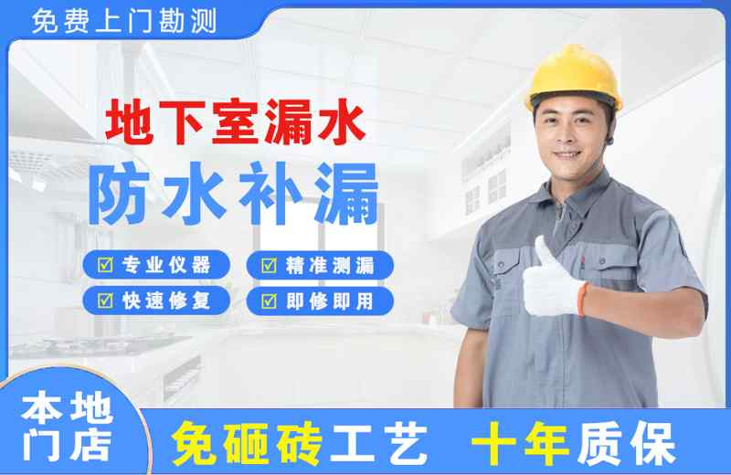 会宁地下室漏水维修
